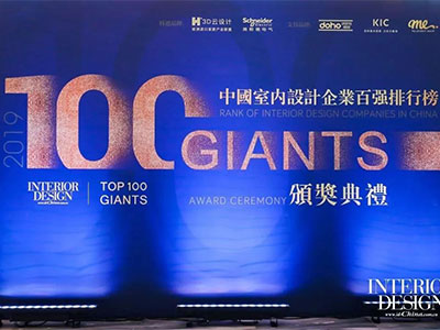 WU?D榮登美國《室內設計》中文版中國室內企業(yè)百強第33位，商業(yè)零售類第3位